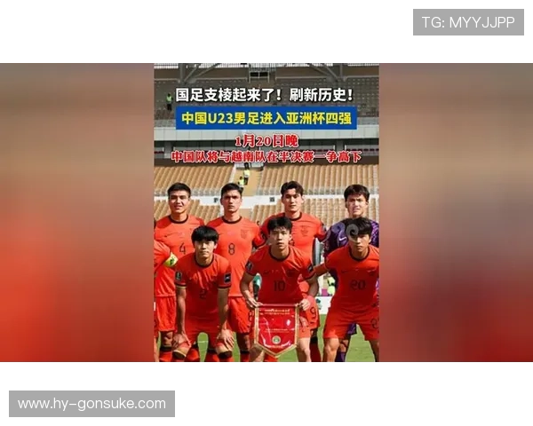 越南质疑U23国足难进决赛